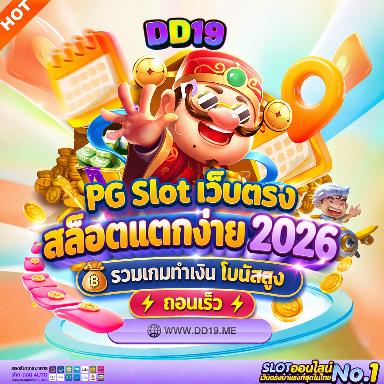 DD19 PG Slot เว็บตรง สล็อตแตกง่าย ทำเงินจริง โบนัสจัดเต็ม ฝากถอนเร็ว